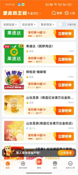 歪麦霸王餐