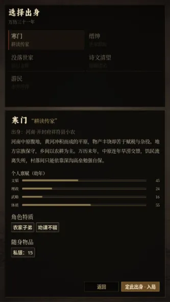 崇祯直聘:明末官场沉浮模拟器