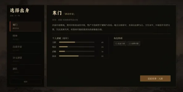 崇祯直聘:明末官场沉浮模拟器 游戏截图 3