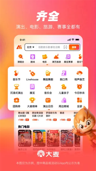 大麦 应用截图 2