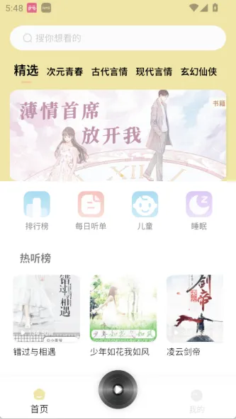 番果免费听书 应用截图 2