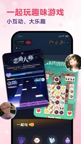 LOOK直播