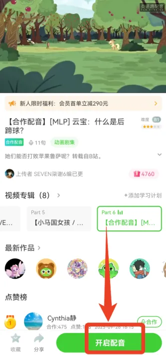英语趣配音