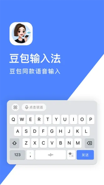 豆包输入法 应用截图 1