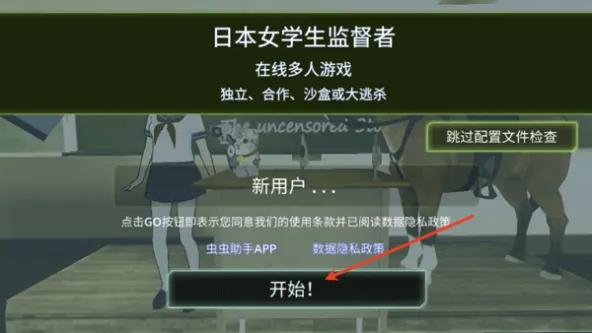 JP Schoolgirl Supervisor Multiplayer | 校园女生监督会