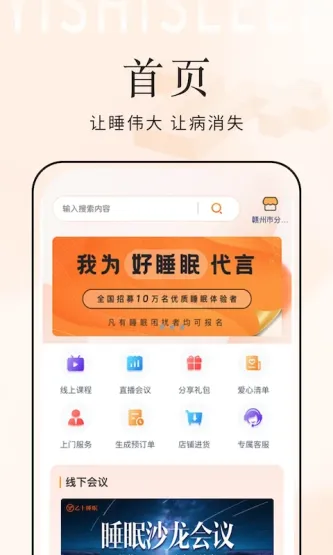 乙十睡眠管家 应用截图 2