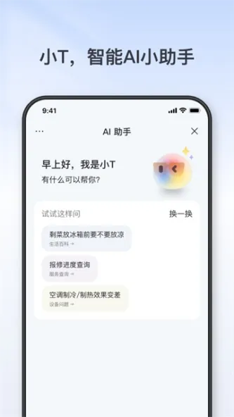 TCL 应用截图 3