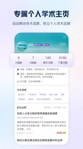 手机知网 | CNKI Mobile 应用截图 2