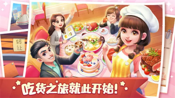 美食小当家 游戏截图 2