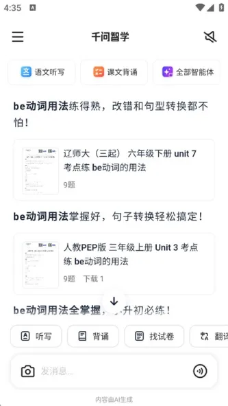 千问智学