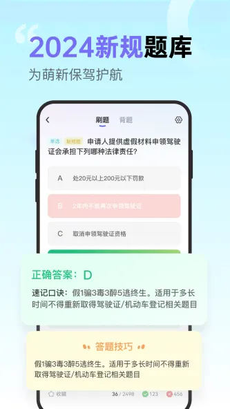 拿捏驾考 应用截图 1