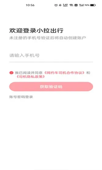 小拉出行司机版
