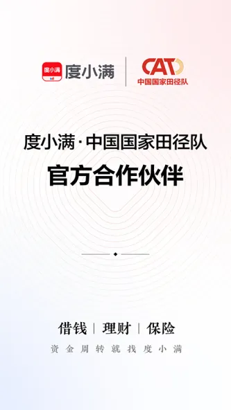 度小满金融 应用截图 1