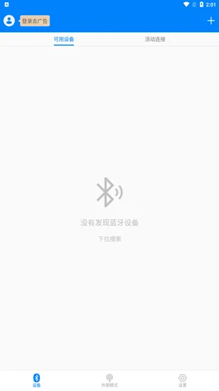 蓝牙调试助手