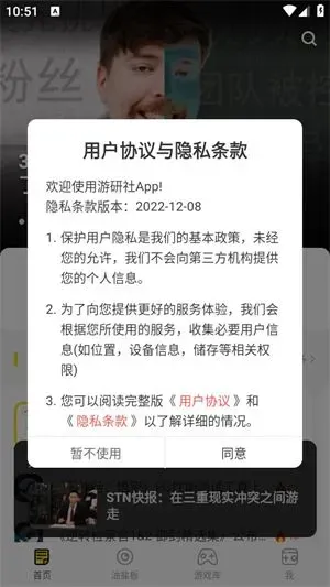 游研社