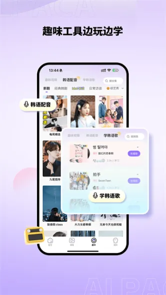 羊驼韩语 应用截图 3