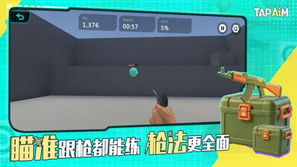 TapAim 游戏截图 4