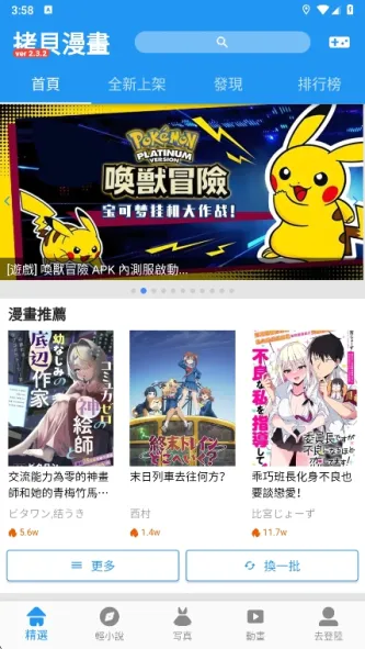 拷貝漫畫 应用截图 2