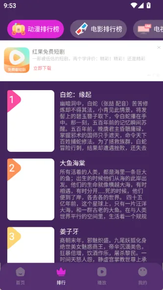 追剧达人 应用截图 3