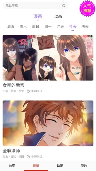 鳗娱漫画 应用截图 3