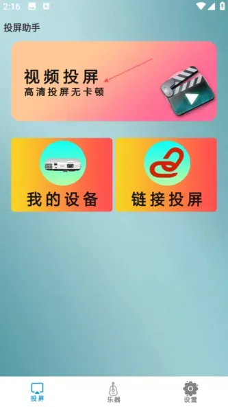 Hi投屏