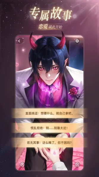 星光恋语社 应用截图 3