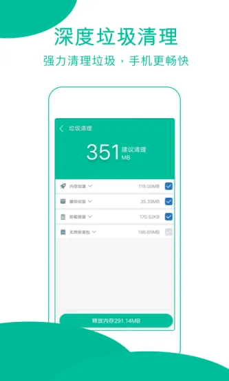 强力清理大师 | Easy Clean 应用截图 4