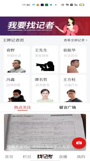 看衡阳 应用截图 3