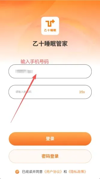 乙十睡眠管家