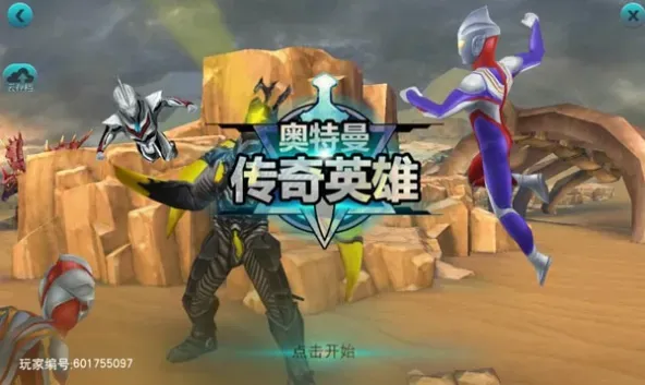 奥特曼传奇英雄