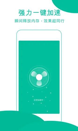 强力清理大师 | Easy Clean 应用截图 3