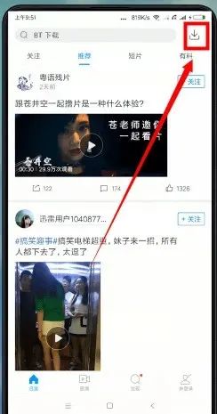 迅雷