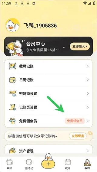 飞鸭AI记账