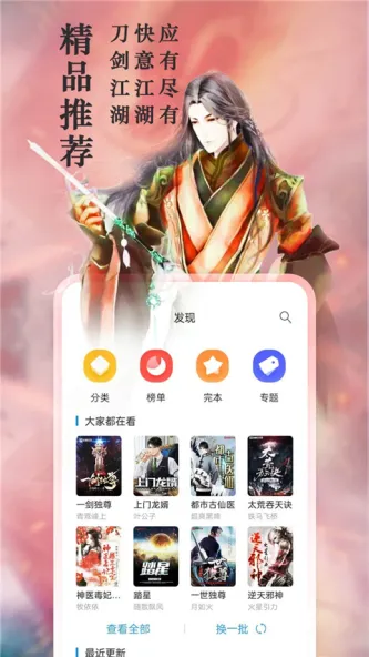 笔趣阁 应用截图 3