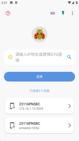 甲壳虫adb助手