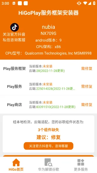 HiGoPlay服务框架安装器