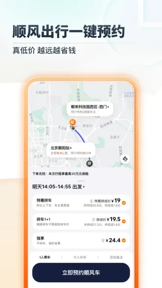 嘀嗒出行 应用截图 3
