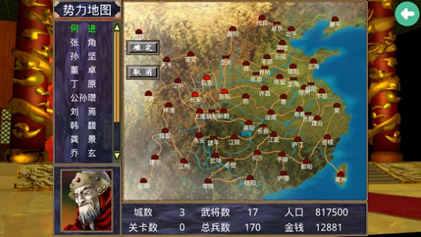 三国群英传2 游戏截图 2