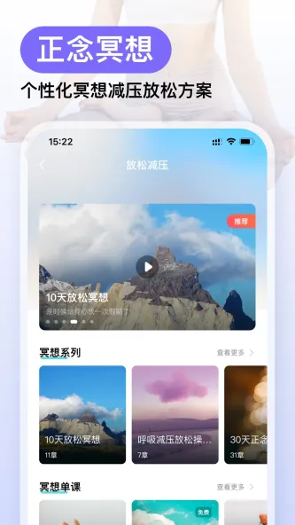 Now冥想 应用截图 3