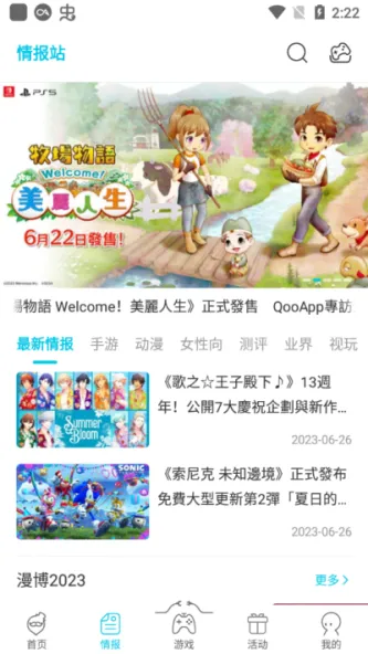 qooppa助手 应用截图 1