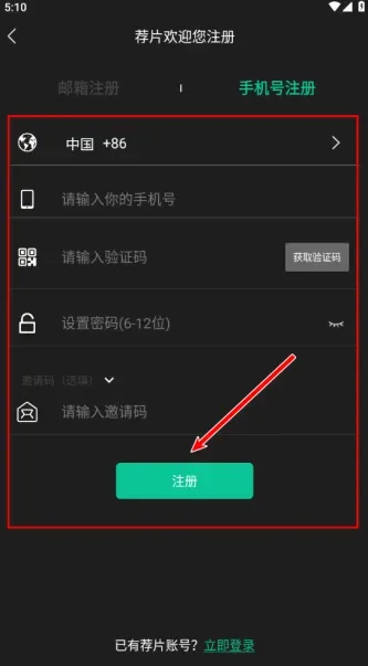 荐片APP