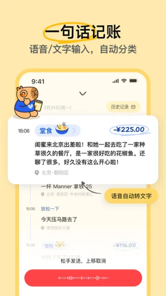 咔皮记账 应用截图 2