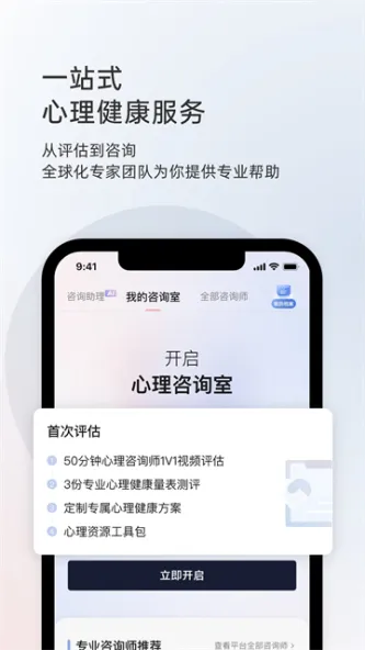 简单心理 应用截图 4