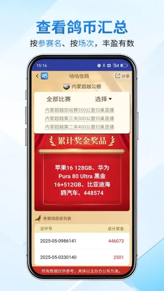 咕咕信鸽 应用截图 4