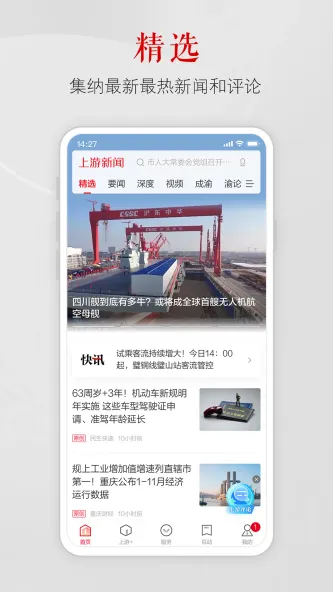 上游新闻 应用截图 3