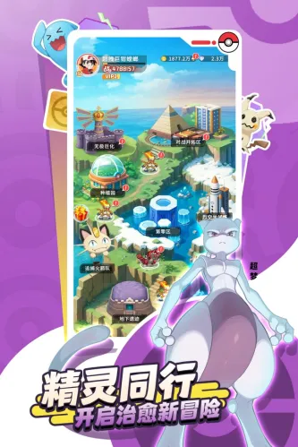 萌宠之森 游戏截图 5