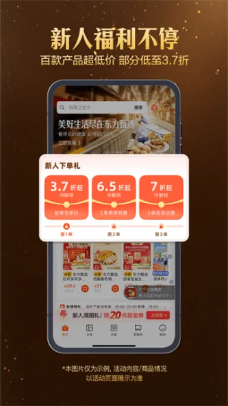 东方甄选 应用截图 5