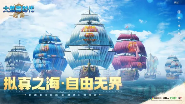 大航海时代：起源 游戏截图 5