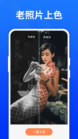 手机照片恢复精灵 应用截图 4