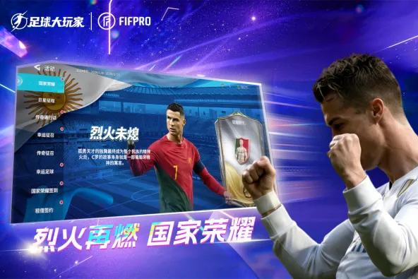 足球大玩家 游戏截图 2